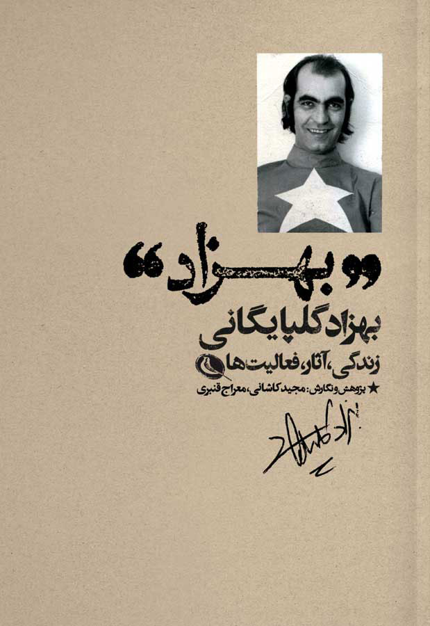 پایانه - بهزاد