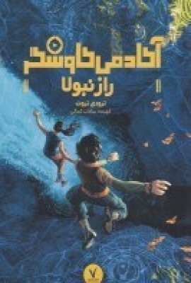 پایانه - راز نبولا