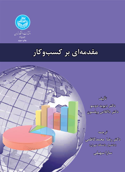 پایانه - مقدمه ای بر کسب و کار