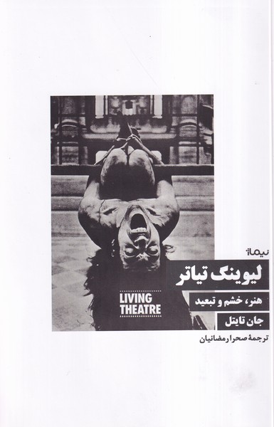 پایانه - لیوینگ تیاتر