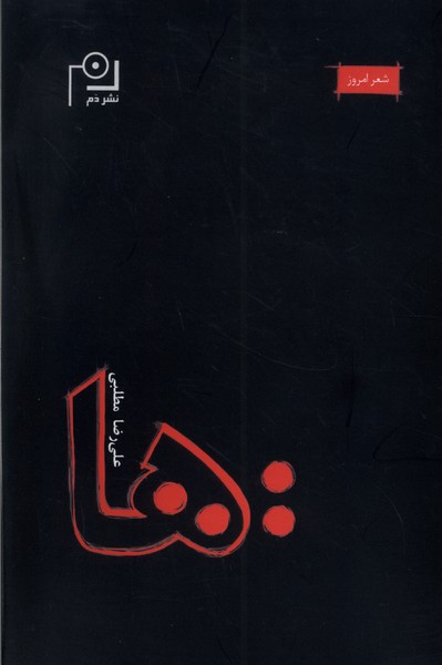 پایانه - دو نقطه ها