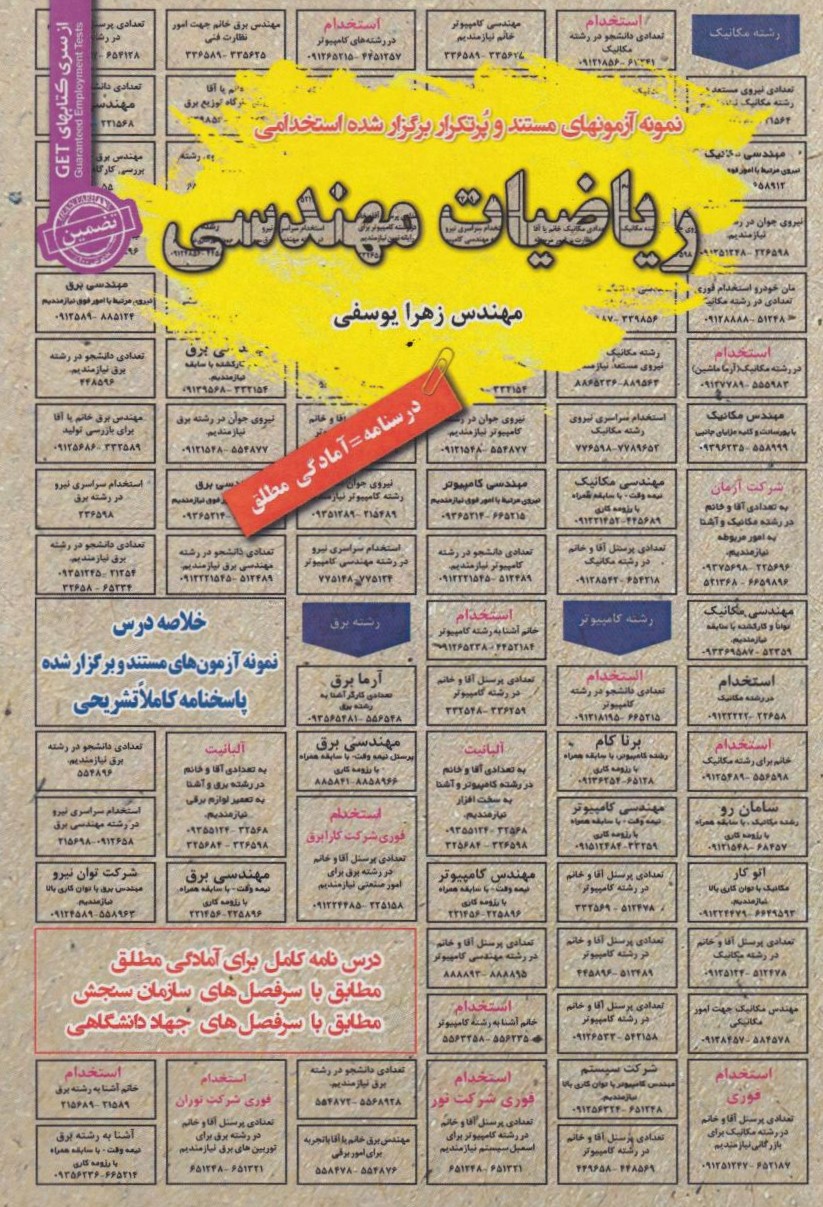 پایانه - ریاضیات مهندسی