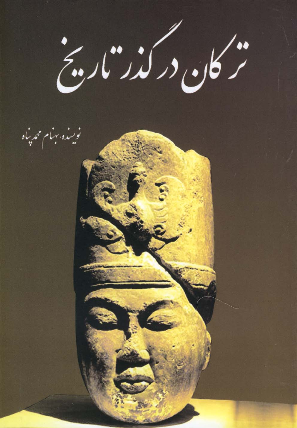 پایانه - ترکان در گذر تاریخ