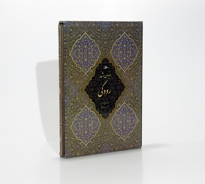 پایانه - دیوان رودکی