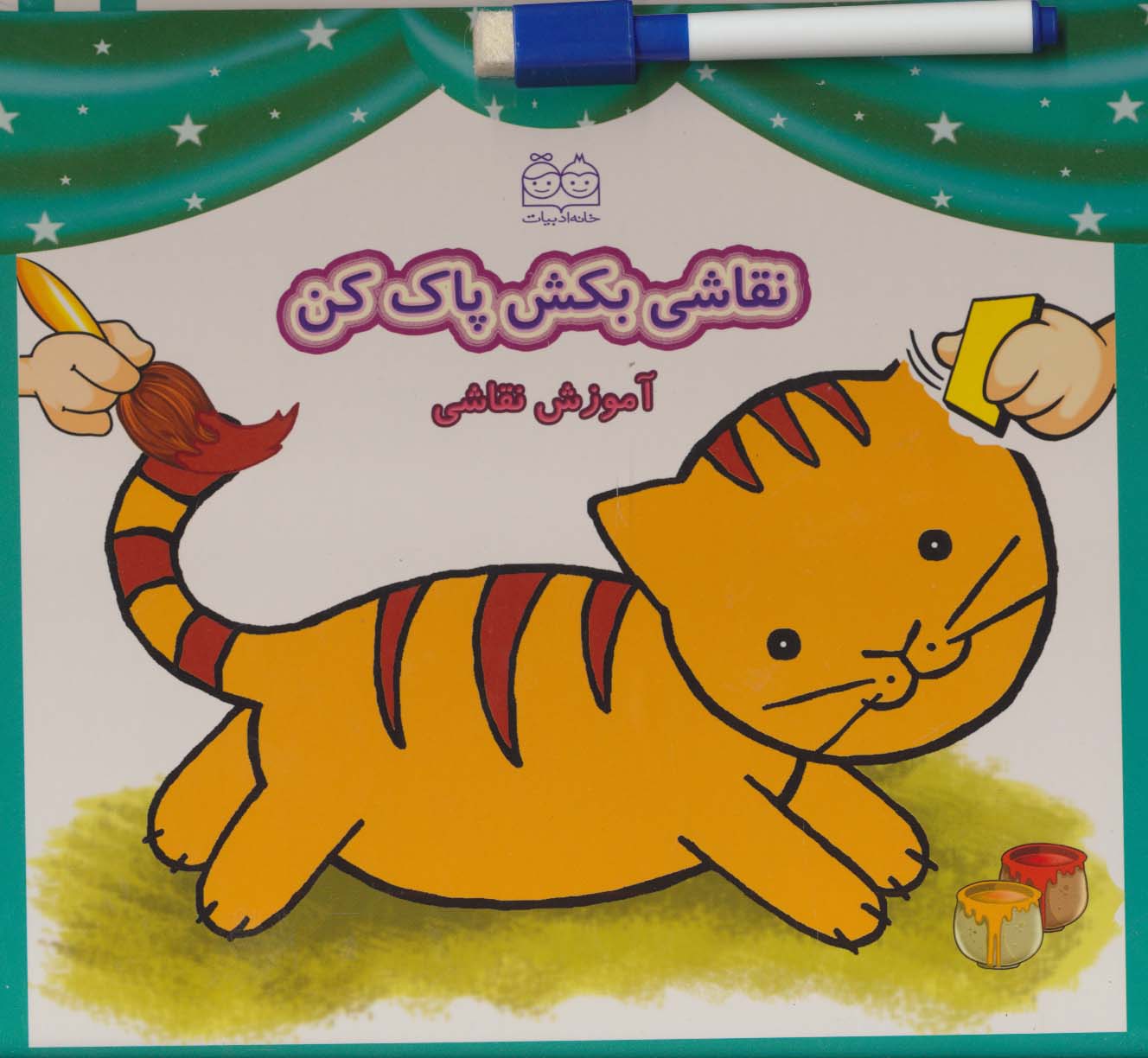 پایانه - نقاشی بکش پاک کن 1