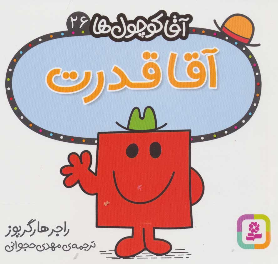 پایانه - آقا قدرت