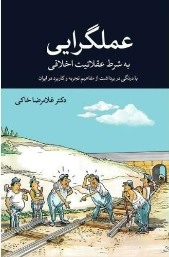 پایانه - عملگرایی به شرط عقلانیت اخلاقی