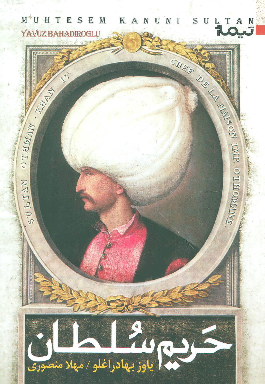 پایانه - حریم سلطان