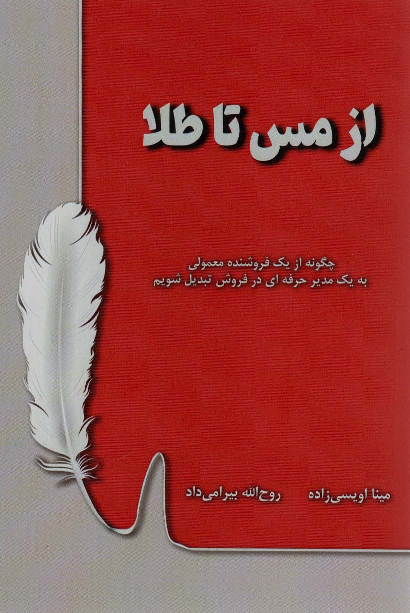 پایانه - از مس تا طلا