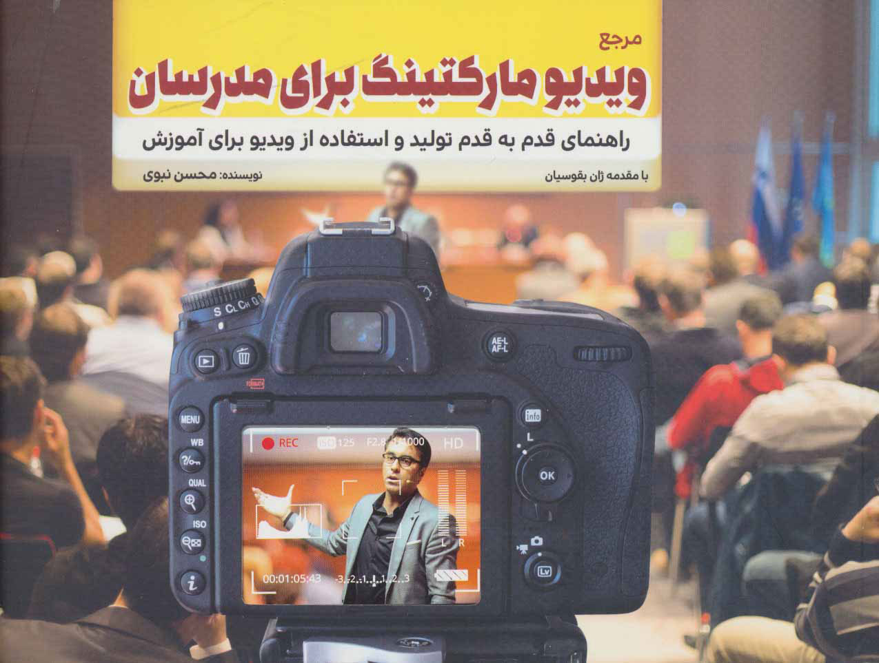 پایانه - مرجع ویدیو مارکتینگ برای مدرسان