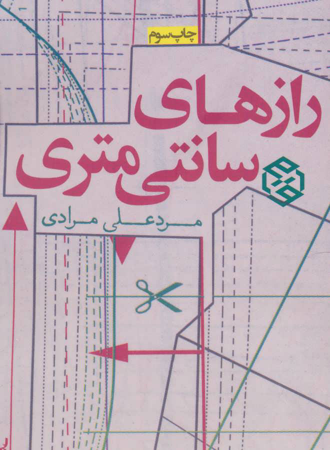 پایانه - رازهای سانتی متری