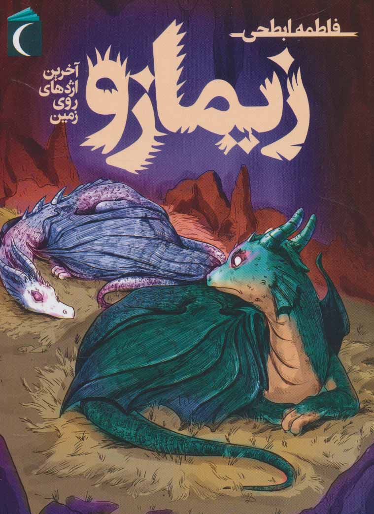 پایانه - زیمازو