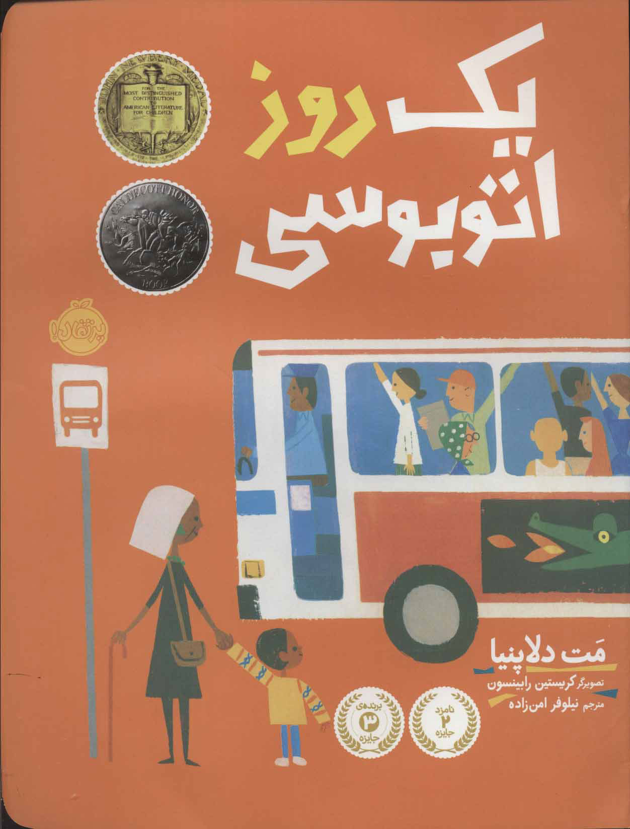 پایانه - یک روز اتوبوسی