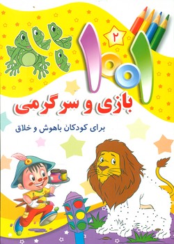 پایانه - 1001 بازی و سرگرمی 2