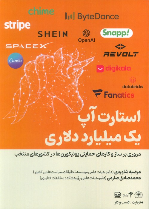 پایانه - استارت آپ یک میلیارد دلاری