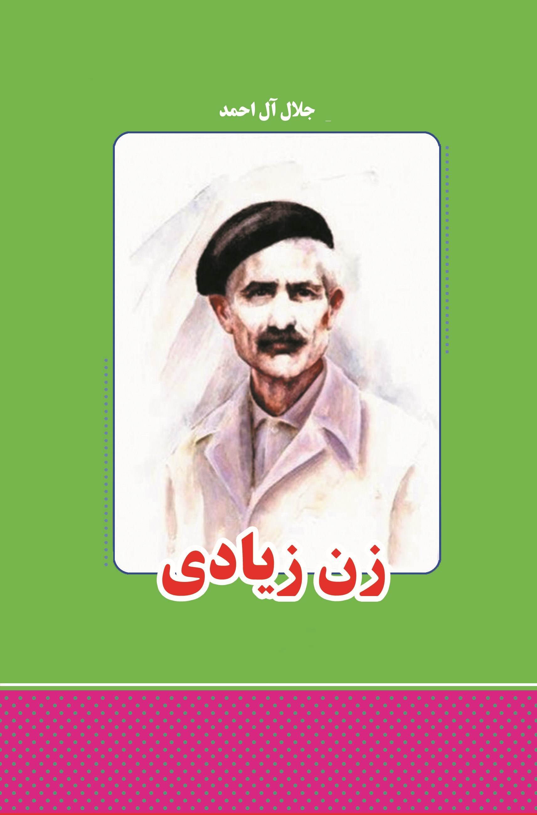 پایانه - زن زیادی