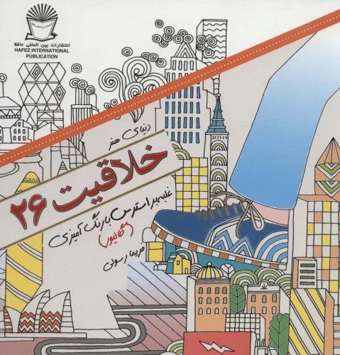 پایانه - خلاقیت 26