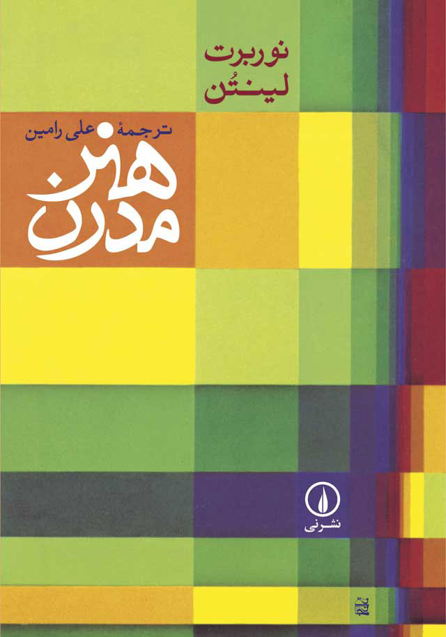 پایانه - هنر مدرن