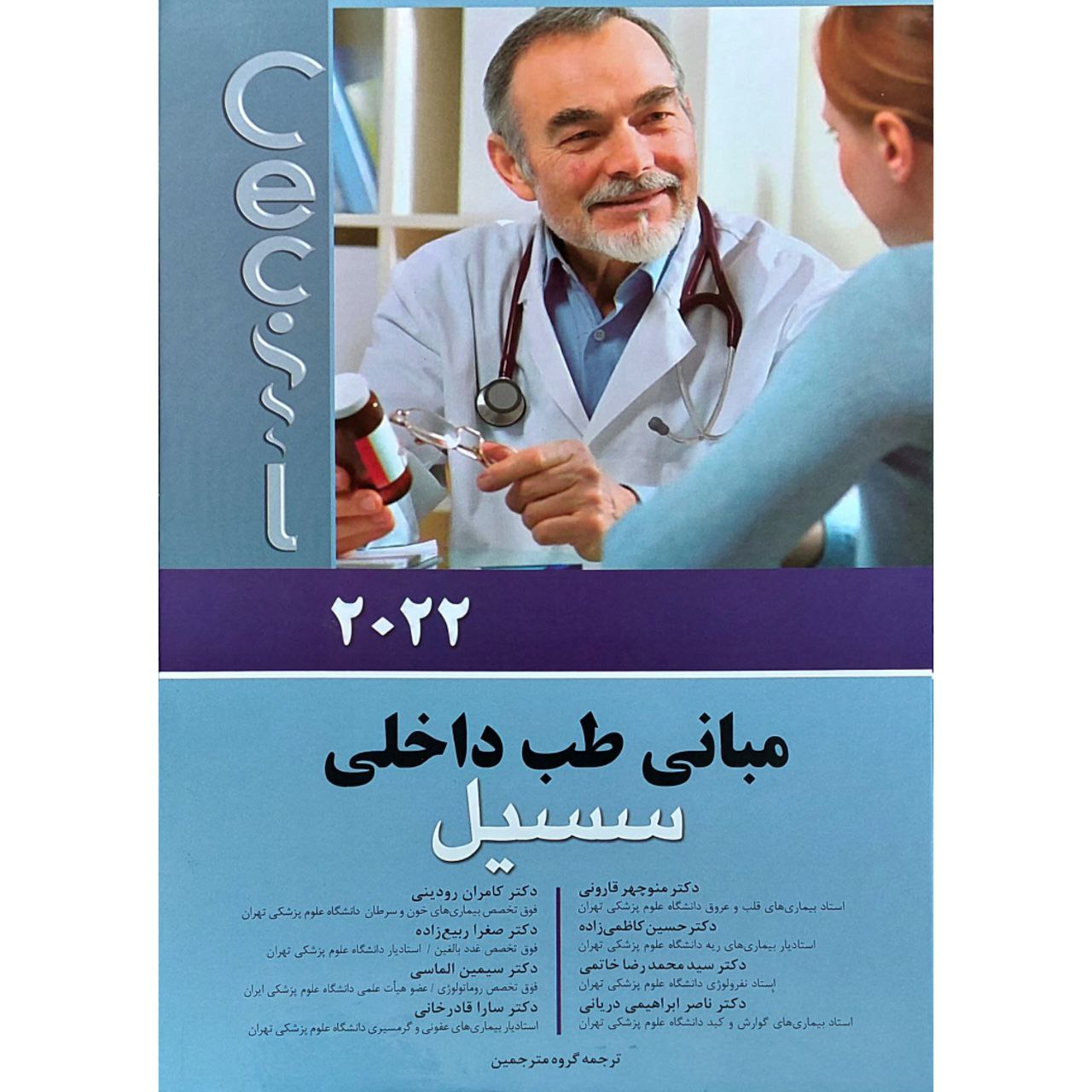 پایانه - مبانی طب داخلی سسیل