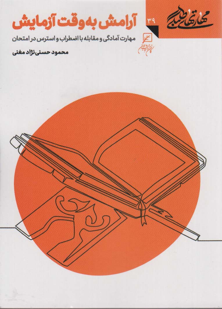 پایانه - آرامش به وقت آزمایش