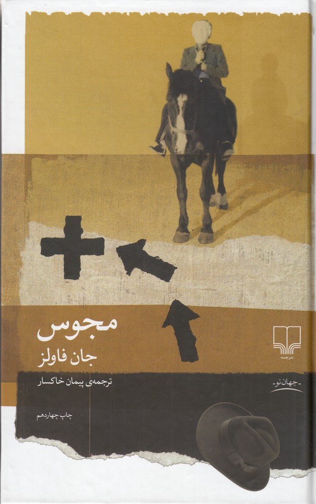 پایانه - مجوس