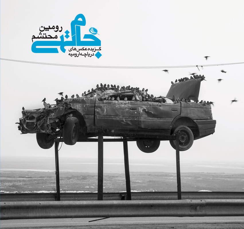 پایانه - جام تهی