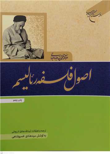 پایانه - اصول فلسفه رئالیسم