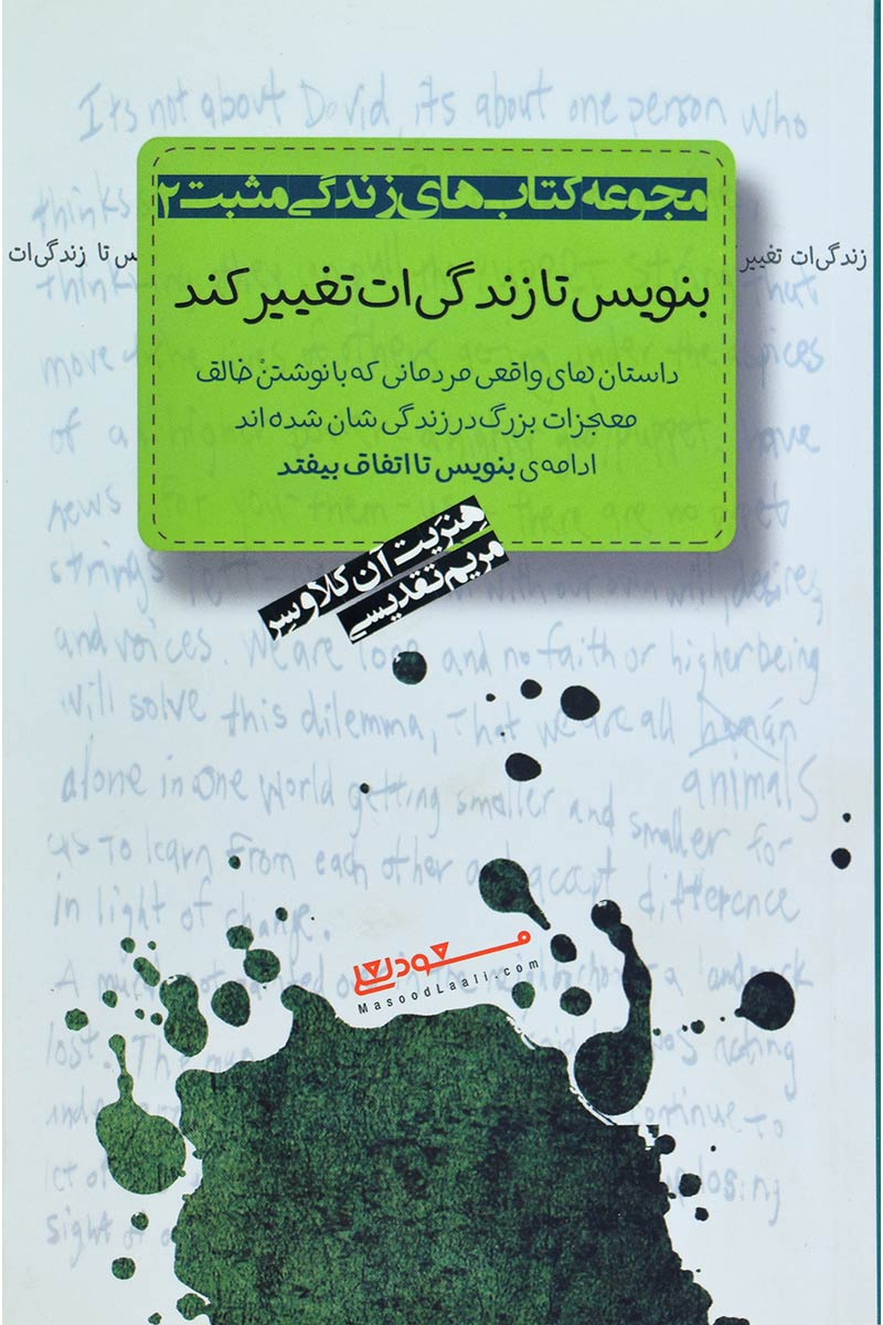 پایانه - بنویس تا زندگی ات تغییر کند