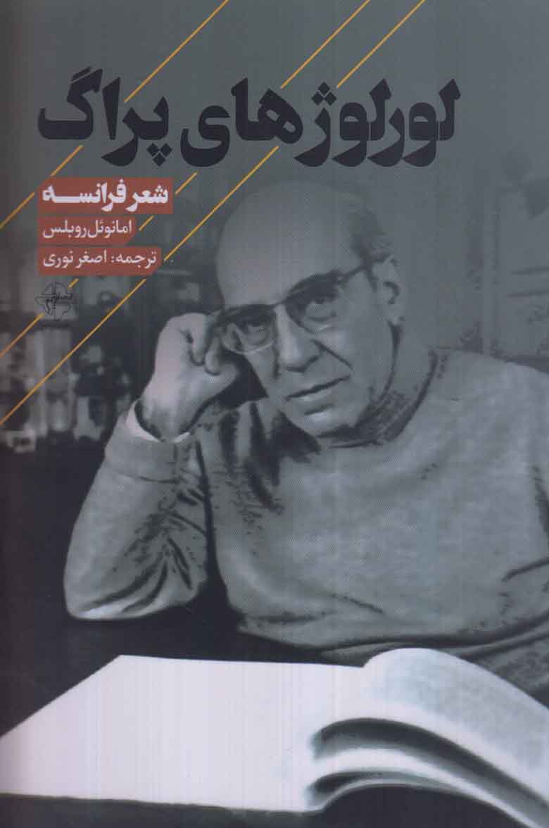 پایانه - لورلوژهای پراگ