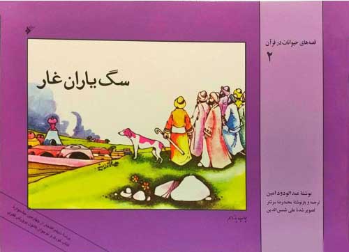 پایانه - سگ یاران غار