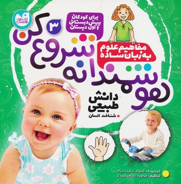 پایانه - هوشمندانه شروع کن 3