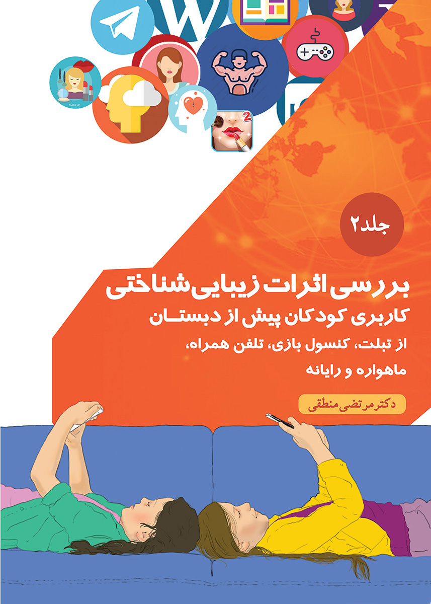 پایانه - بررسی اثرات زیباشناختی