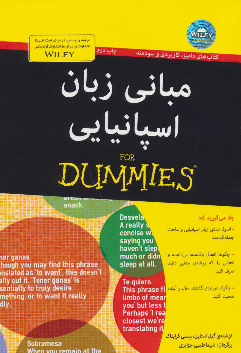 پایانه - مبانی زبان اسپانیایی