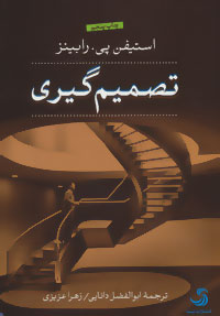 پایانه - تصمیم گیری