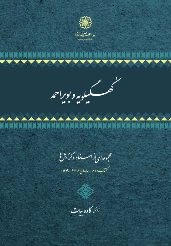 پایانه - کهگیلویه و بویر احمد