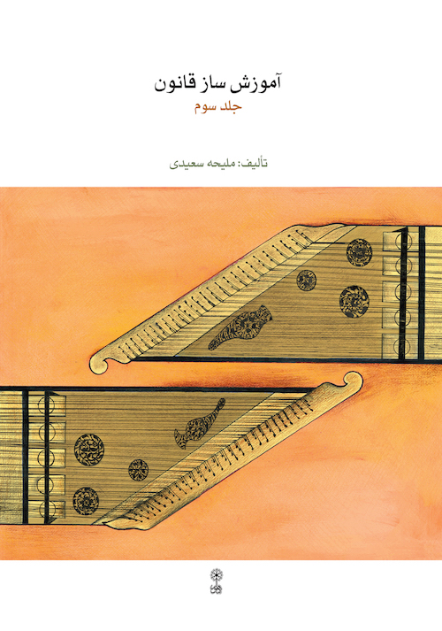 پایانه - آموزش ساز قانون ۳