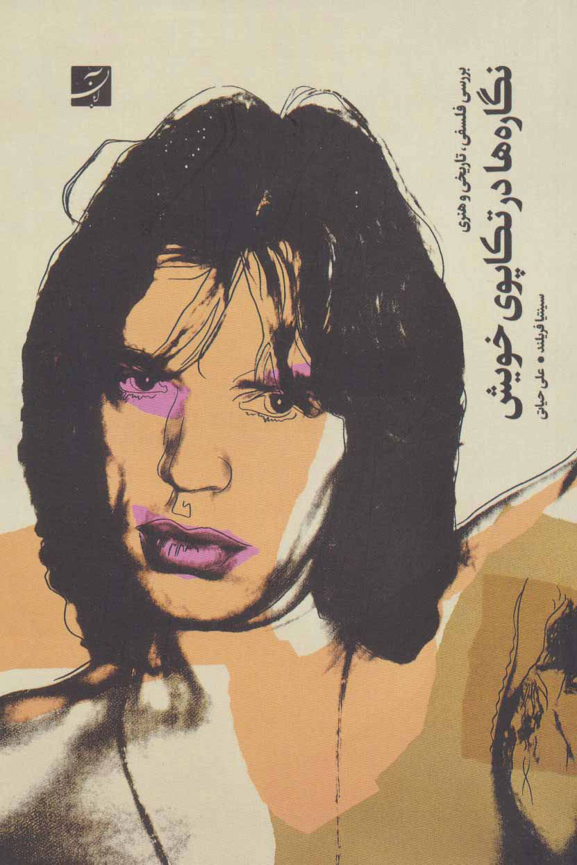 پایانه - نگاره ها در تکاپوی خویش