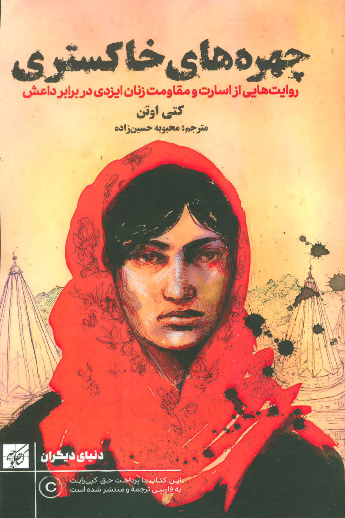 پایانه - چهره های خاکستری