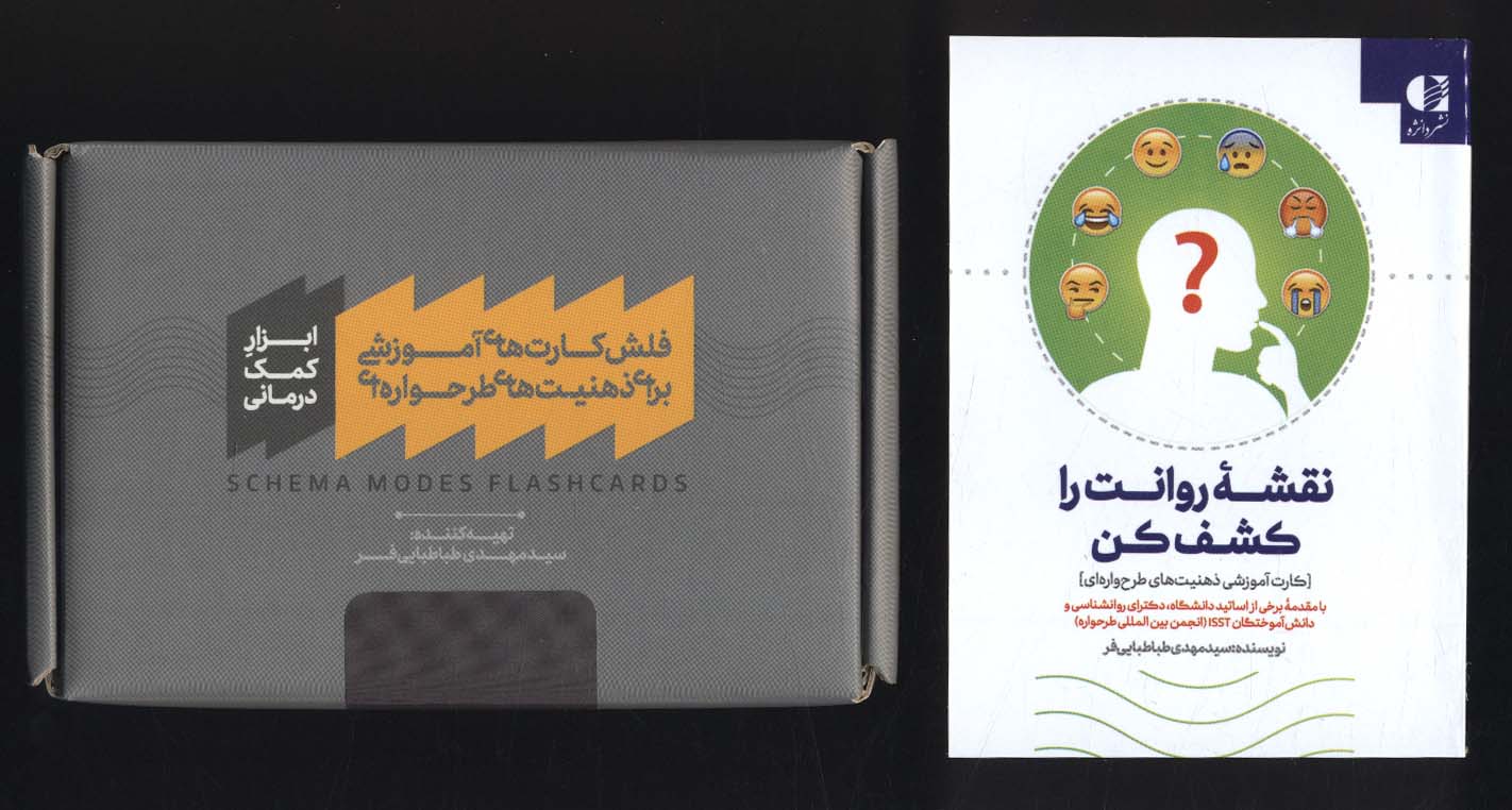 پایانه - بسته فلش کارت های آموزشی برای ذهنیت های طرحواره ای، همراه با کتابچه نقشه روانت را کشف کن