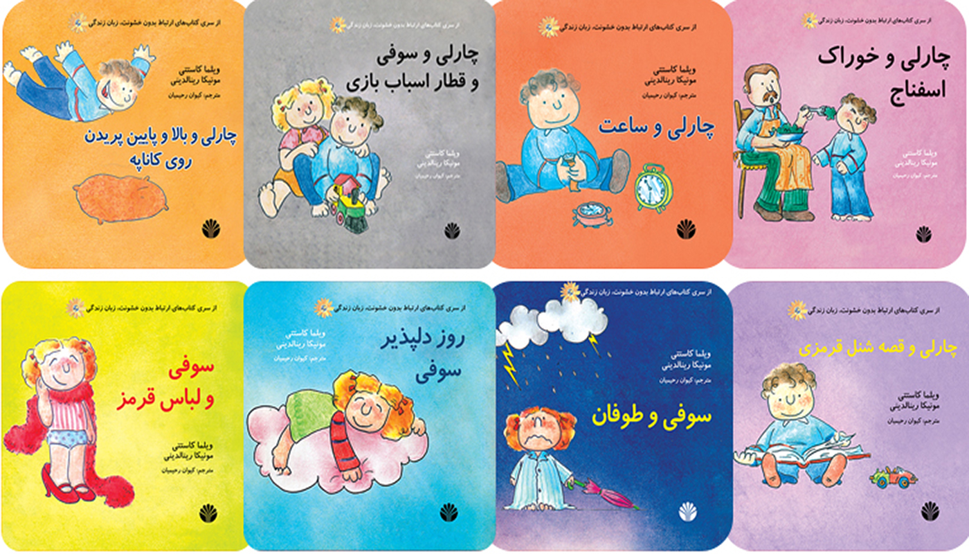 پایانه - مجموعه سوفی و چارلی (8جلدی)