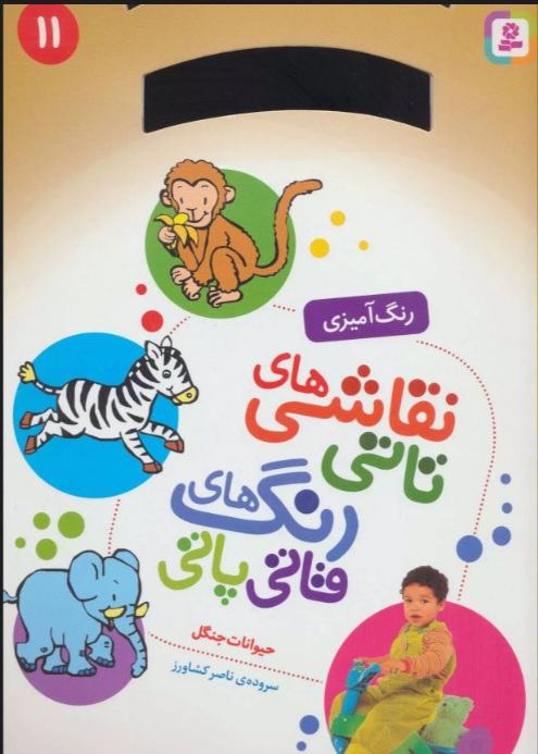 پایانه - نقاشی های تاتی رنگ های قاتی پاتی 11