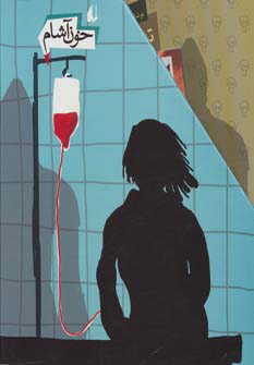 پایانه - مجموعه خون آشام