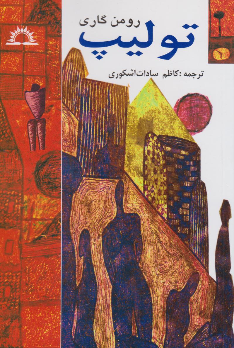 پایانه - تولیپ 