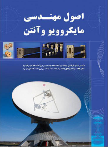پایانه - اصول مهندسی مایکروویو و آنتن