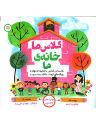 پایانه - کلاس ما خانه ی ما