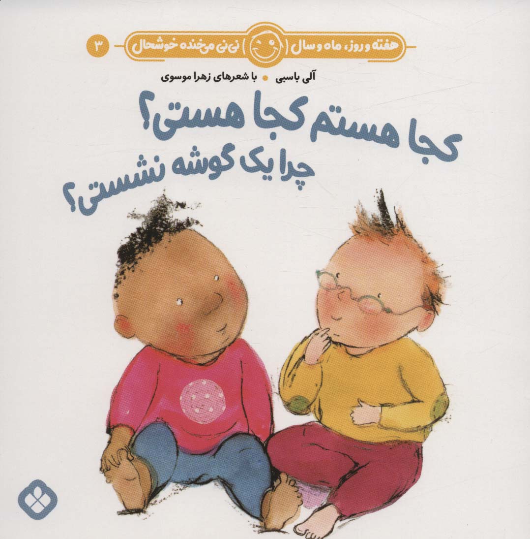 پایانه - کجا هستم کجا هستی؟چرا یک گوشه نشستی؟