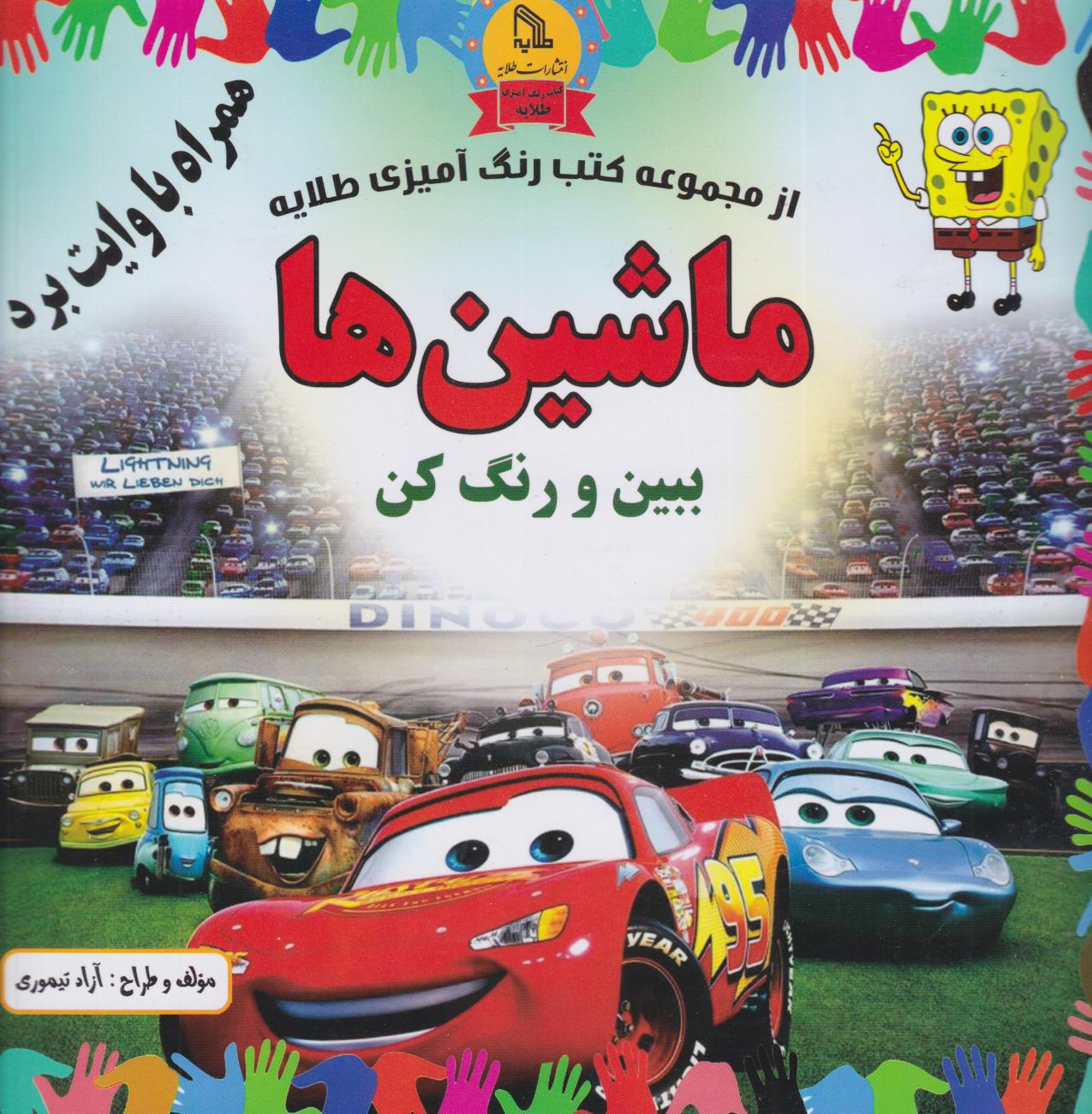 پایانه - ماشین ها