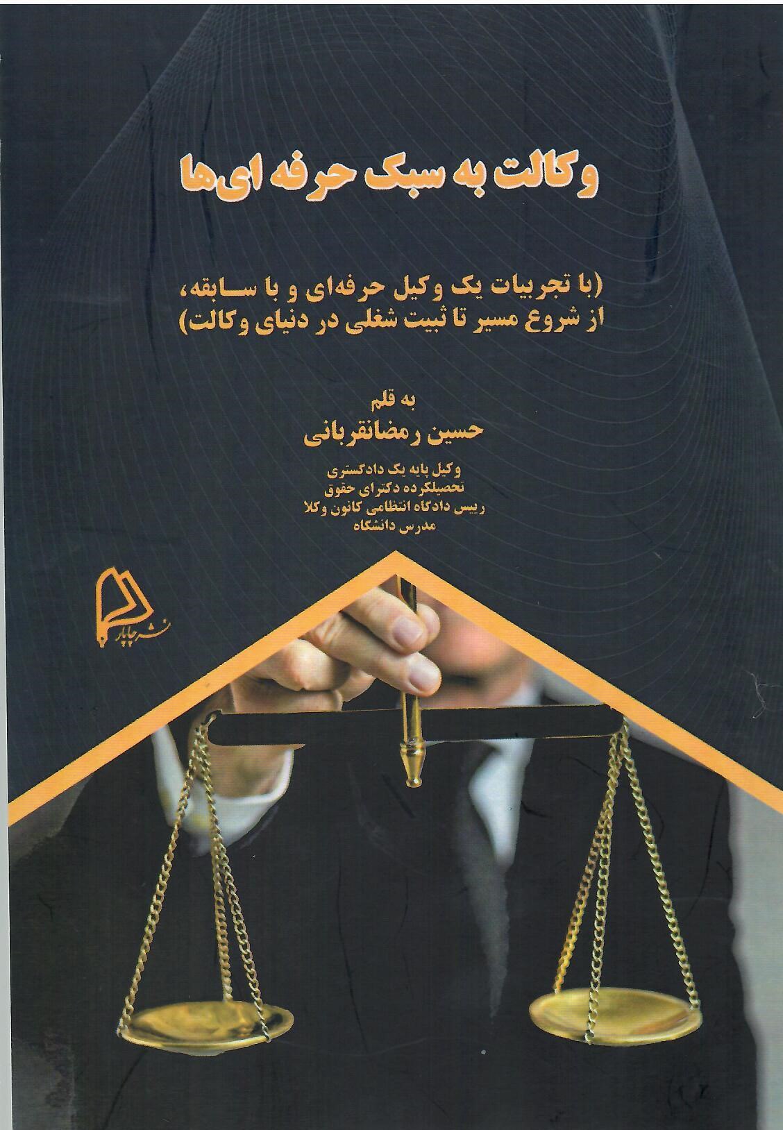 پایانه - وکالت به سبک حرفه ای ها