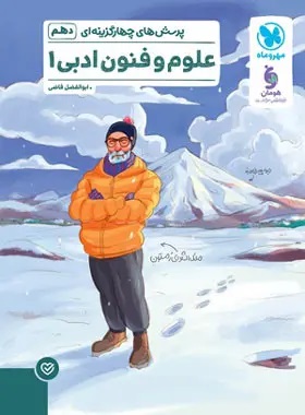 پایانه - علوم و فنون ادبی دهم (تست)