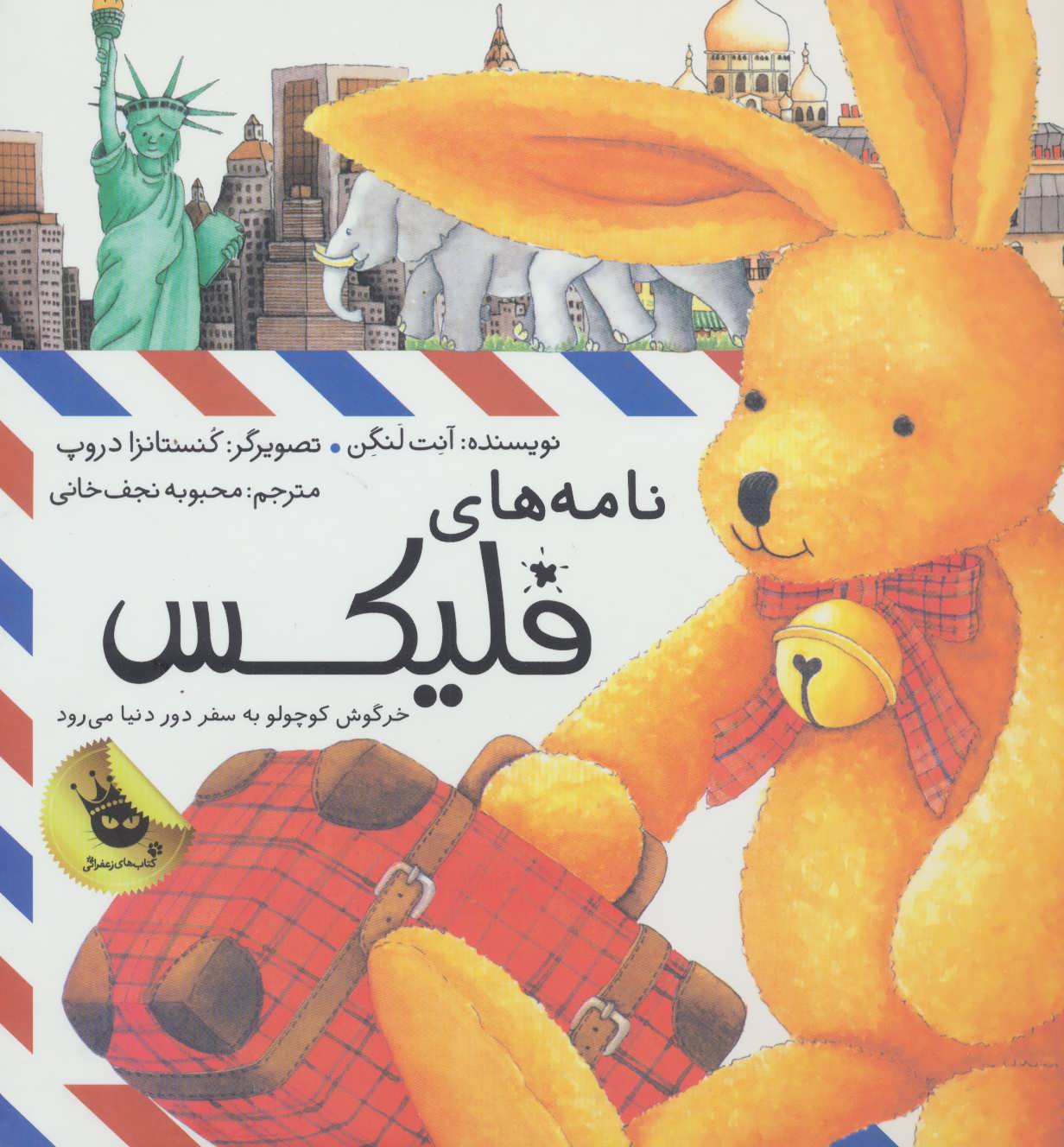 پایانه - نامه های فلیکس